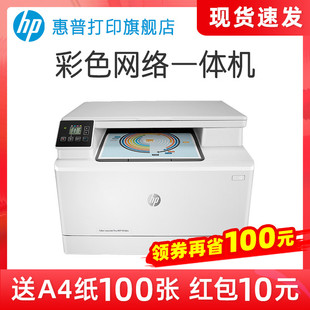 hp惠普m180n彩色激光m181fw多功能打印机一体机，复印件扫描a4商务，商用网络办公室商务三合一m281fdwm280nw
