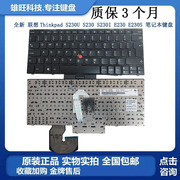 适用联想Thinkpad S230U S230 S230I E230 E230S 笔记本键盘