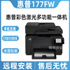 惠普177fw无线手机打印HP251复印扫描176n彩色激光一体机办公家用