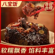 南京传统美食糕团，八宝饭家常速食甜糯米饭，南京特产糕点