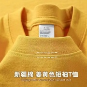 姜黄色(姜黄色)350g重磅纯棉，t恤厚实不透短袖男女，款纯色宽松大码打底上衣