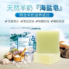 海盐除螨皂控油硫磺洗脸羊奶洁面精油皂香皂手工皂100g