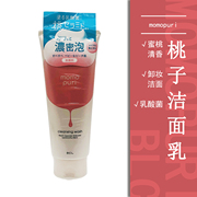 BCL momopuri  桃子乳酸菌洗面奶任何肤质平衡泡沫洁面乳卸妆日本