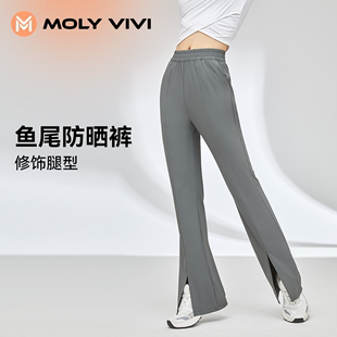 molyvivi盈感防晒裤女夏季薄款冰丝裤防紫外线，凉感透气喇叭直筒裤