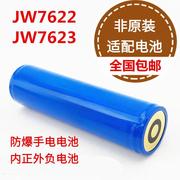 时可待海洋王18650手电筒电池JW76227623高性能无记忆锂电池3.7V