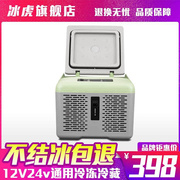 车载冰箱压缩机制冷12V24V车家两用汽车货车冷冻冷藏小型冰箱