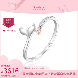 周大福soinlove「人鱼尾，」18k金粉色调，钻石戒指女vu1591