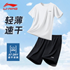 李宁速干运动套装男夏季跑步健身运动服，男士冰丝透气短袖短裤