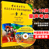 满2件减2元童声考级7-10级中国音乐学院社会艺术水平考级通用教材第2二套七级－十级附DVD简谱歌中国青年出版