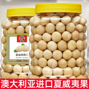 夏威夷果仁500g原味生熟坚果孕妇，干果无壳奶油味，零食可可脆烘焙用