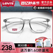 LEVIS李维斯透明近视眼镜框INS风素颜镜男女显瘦灰色框防蓝光7095