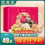 王老五花生酥礼盒1028g成都特产过节送礼零食大年货糕点
