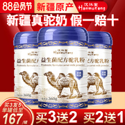 汉沐堂骆驼奶粉，新疆正宗中老年，益生菌骆驼乳粉
