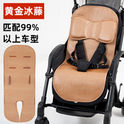 婴儿车凉席垫夏季推车通用透气坐垫宝宝手推车冰丝藤席bb童车席子