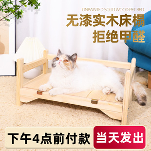 猫床猫窝狗窝宠物床实木英短泰迪四季通用猫咪床离地木床宠物用品