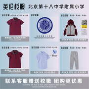 校徽校服订购北京市第十八中学附属实验小学 运动上衣长裤T恤
