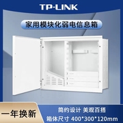 TP-LINK TL-EN4030 弱电箱家用暗装改造弱电模块箱空开多媒体集线