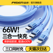 品胜三合一数据线液态快充适用于苹果华为小米vivo手机66w充电线器，6a一拖三typec安卓多功能车载多头加长通用