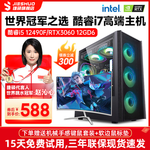 酷睿i5八核i7i9级十核RTX4060独显LOL吃鸡电脑主机台式机游戏组装办公家用直播设计企业电竞整机全套