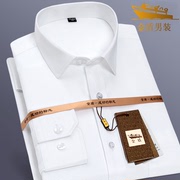 金盾衬衫长袖免烫秋季职业正装商务工装纯白色衬衣工作衬衫男衬衣