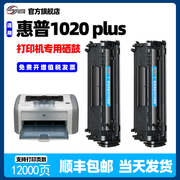 好仕享适用惠普1020激光打印机硒鼓hplaserjet1020plus墨粉盒hp1020大容量易加粉晒鼓墨盒碳粉盒