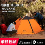 牧高笛帐蓬户外带雪裙冷山2plus3plus四季双人双层铝杆保暖帐篷