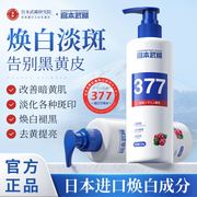 日本美容院377美白身体乳霜烟酰胺滋润全身冷白皮保湿