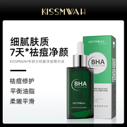 KISSMWAH专研水杨酸净痘精华液B