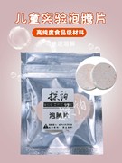 探询实验泡腾片儿童趣味科学材料食品级男女孩DIY幼儿园stem早教