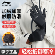 李宁手套男冬季骑行防寒保暖摩托车自行车全指可触屏户外运动跑步