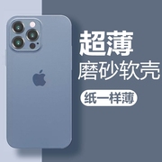 适用苹果14手机壳iPhone13磨砂15ProMax超薄11Pro硅胶软壳XRXsMax套12透明X男8plus简约se3女2/mini/7/pm