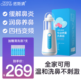 诺斯清电动洗鼻器儿童喷雾式鼻腔清洗冲洗洗鼻器家用雾化鼻炎专用