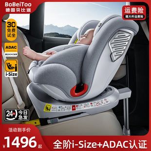 德国贝比途儿童，安全座椅汽车用婴儿，宝宝车载0--4-12岁360度旋转