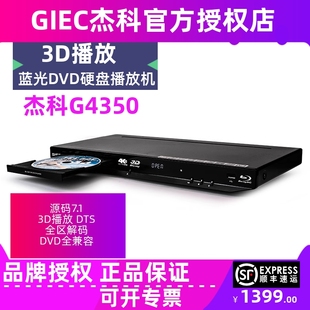 GIEC/杰科 BDP-G4350全区4K蓝光播放机dvd影碟机3D高清硬盘播放器