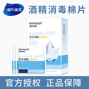 海诺海氏单独包装医用消毒酒精棉片100片75度酒精消毒湿巾小包