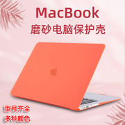 适用苹果macbook保护壳笔记本，电脑保护套air13.3pro1514寸m1超薄
