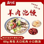 正宗陕西羊肉泡馍西安特产，方便速食早餐大份量庞一鸣乾县羊肉泡馍