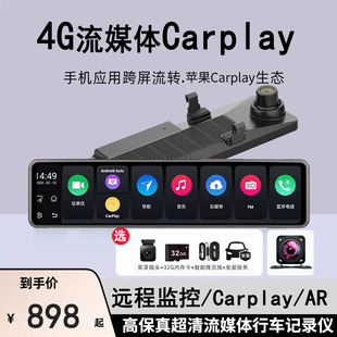 12寸AR导航4G流媒体后视镜carplay行车记录仪倒车影像GPS远程监控