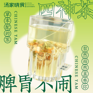 汤家晓食 四神玄米茶 胃爱 淮山芡实薏米茯苓 精力满分素颜真美