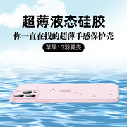 苹果13手机壳iphone13promax透明液态硅胶套13pm全包软壳迷你防摔情侣款磨砂pro男款时尚超薄ins风潮女款