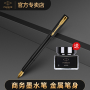 PARKER/派克威雅XL黑色金夹钢笔成人练字金属商务送礼墨水笔定制学生用男士女士高档精致礼物