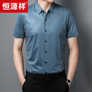 恒源祥中年男士短袖衬衫男夏季冰丝无缝半袖衬衣男免烫休闲爸爸装