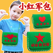 国庆节儿童红军手工包爱国教育红色主题DIY不织布包包制作材料包