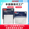 DENSO电装滤芯适合丰田花冠全系空气滤芯空调格滤清器二滤套装