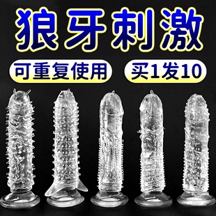避孕套狼牙套增粗增长情趣用品变态安全套男用带刺大颗粒狼牙棒PT