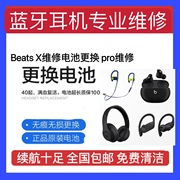 beatsx维修电池更换beatsx蓝牙耳机，solo3魔音耳机，耳套头梁维修(梁维修)