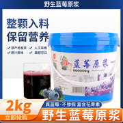 大兴安岭纯野生蓝莓汁饮料蓝莓原浆新鲜蓝莓果汁果蔬汁2kg/桶装
