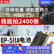 沣标BP511A电池bp511 适用于佳能5D 50D 40D EOS 300D 30D 20D 10D G6 G5 G3 G2 G1相机配件