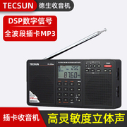 德生PL-398MP收音机全波段便携式老年人插卡MP3调频FM半导体广播