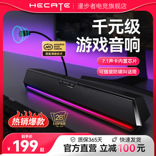 hecate漫步者电竞g1500bar电脑音箱，台式桌面多媒体，蓝牙长条低音响